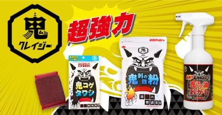 鬼シリーズ
