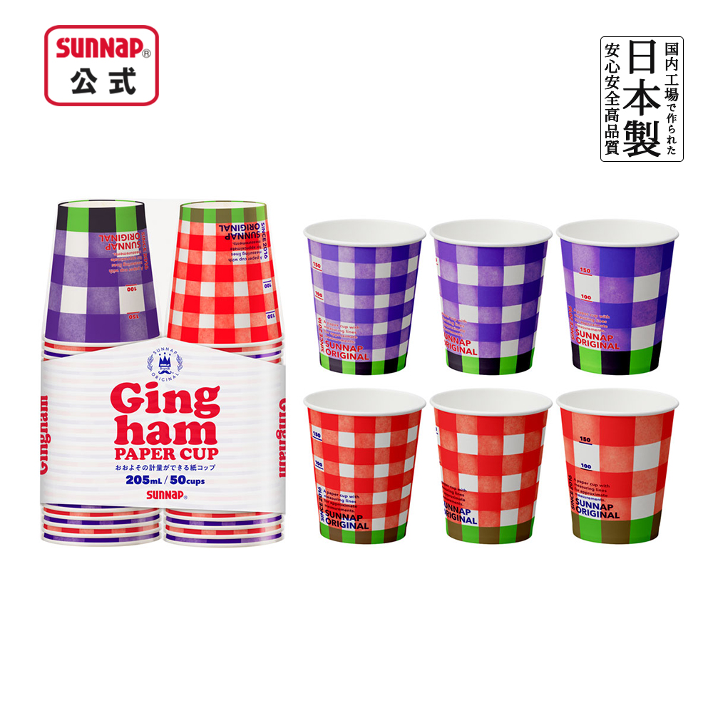 紙コップ ギンガムチェック 205ml 7oz 50個入