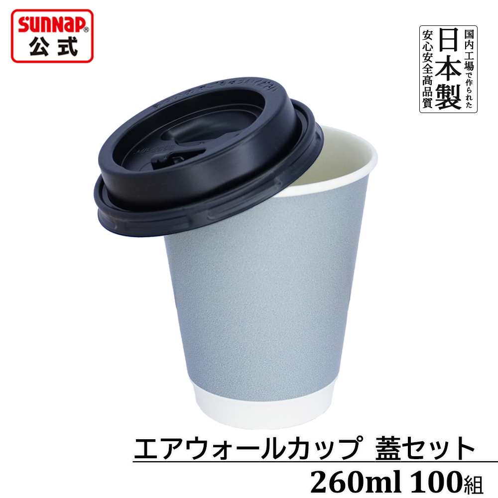 蓋セット エアウォール ﾌﾞﾙｰｸﾞﾚｰ 蓋黒 260ml 9oz 100組