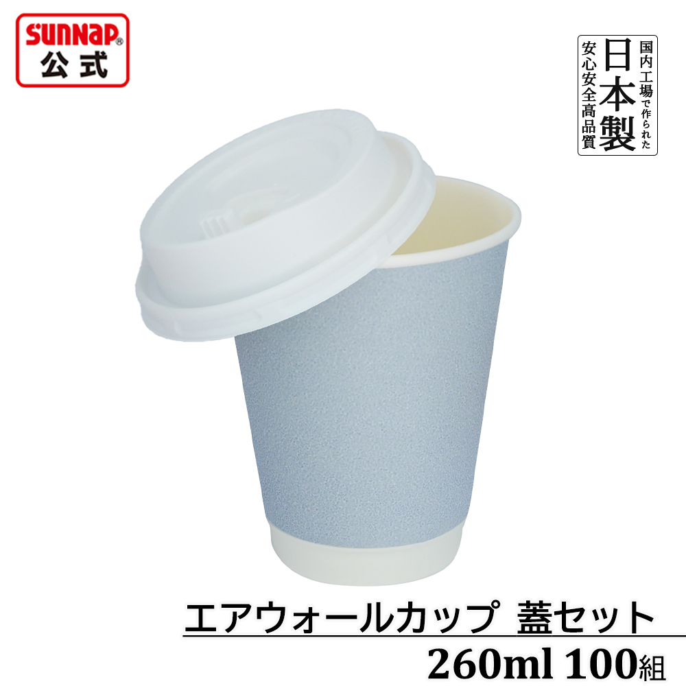 蓋セット エアウォール ﾌﾞﾙｰｸﾞﾚｰ 蓋白 260ml 9oz 100組