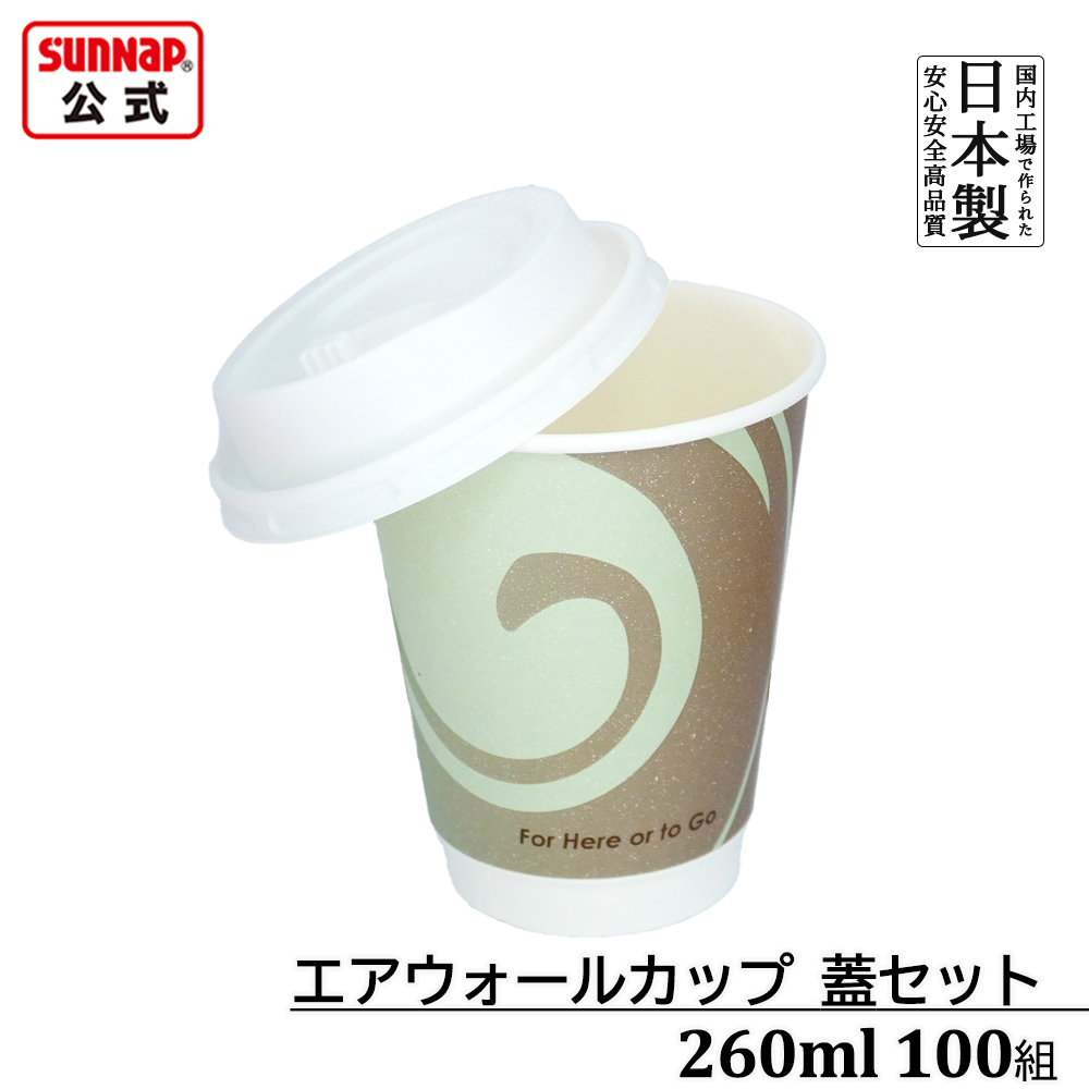 蓋セット エアウォール ヒアゴー 蓋白 260ml 9oz 100組