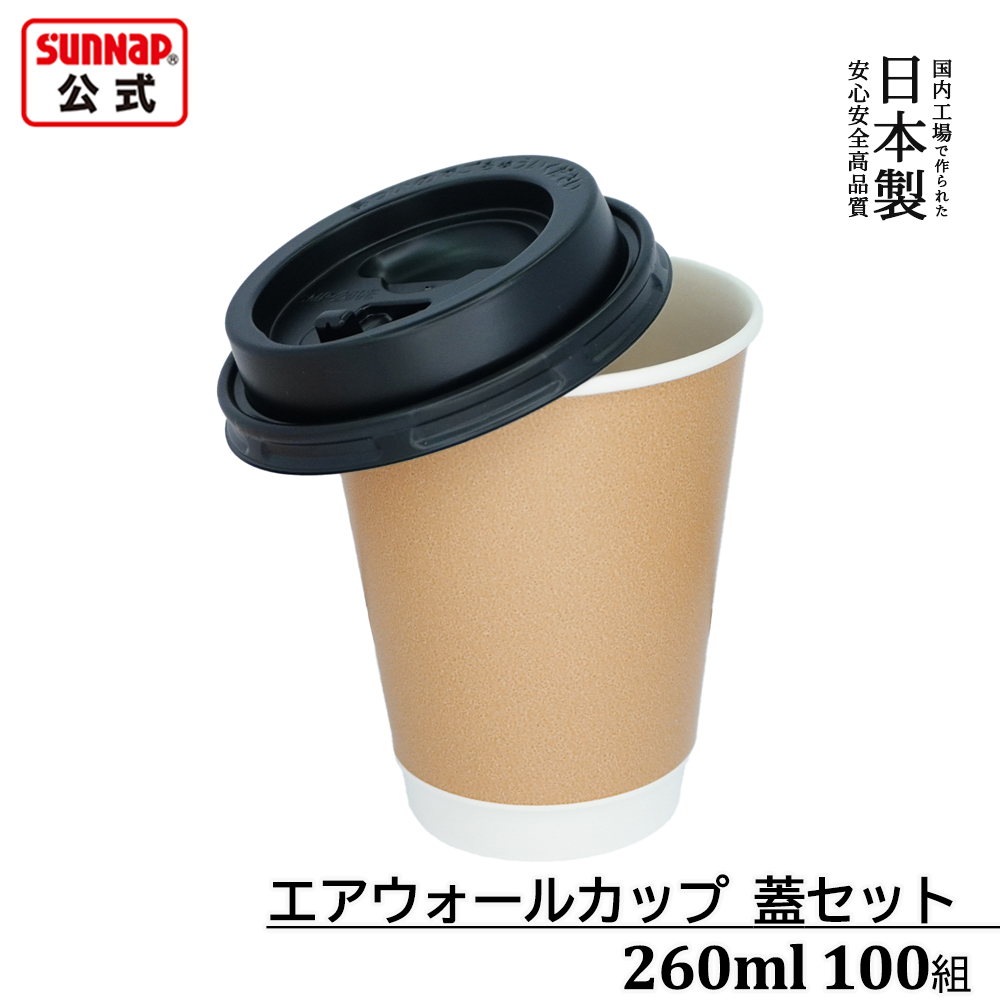 蓋セット エアウォール ｸﾗﾌﾄｶﾗｰ 蓋黒 260ml 9oz 100組