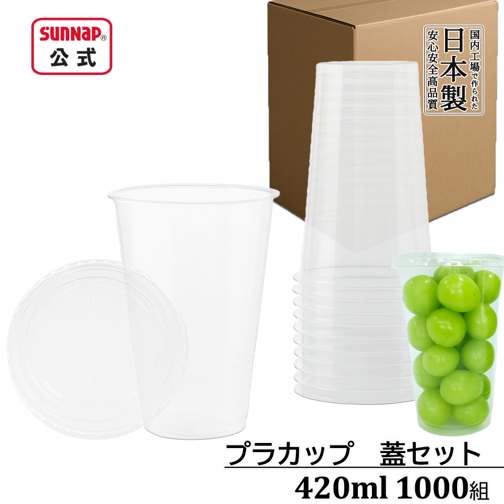 蓋付 84口径 プラカップ 420ml 14oz 1,000組