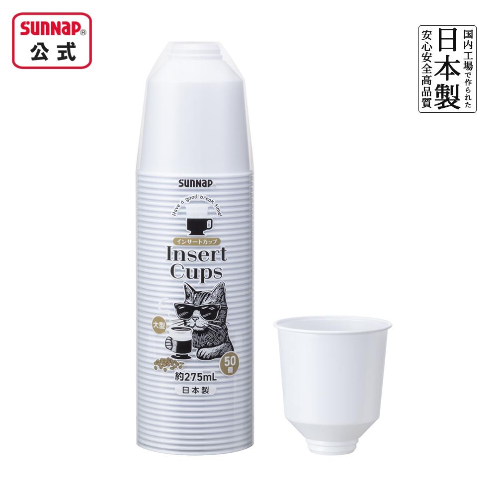 インサートカップ 大型 約275ml 50個入