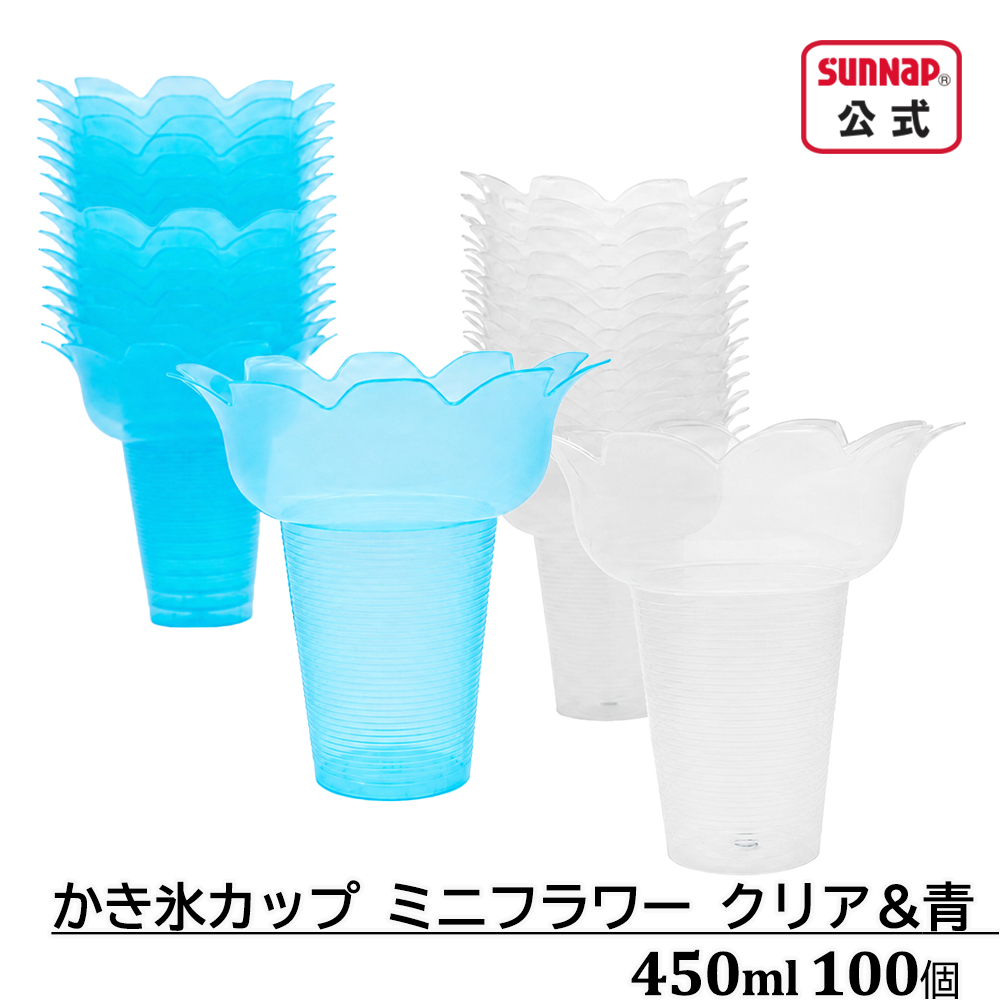 かき氷カップ ミニフラワー クリア＆青 450ml 100個