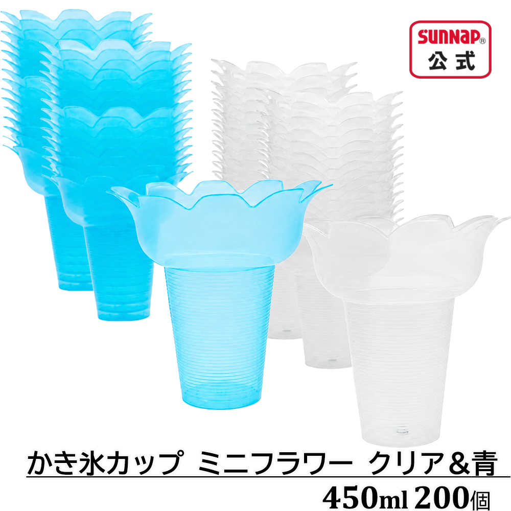 かき氷カップ ミニフラワー クリア＆青 450ml 200個