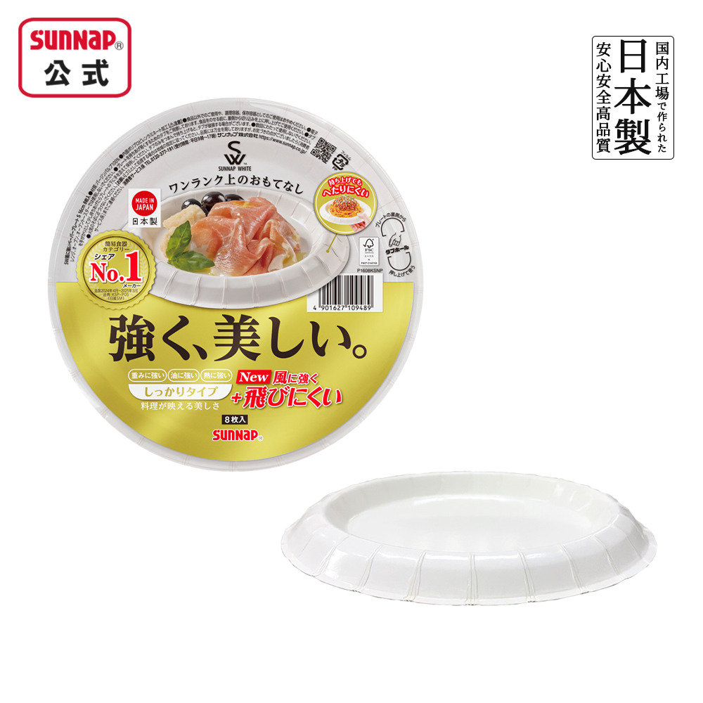 SW 風に強い ﾍﾟｰﾊﾟｰﾌﾟﾚｰﾄ S 8枚入