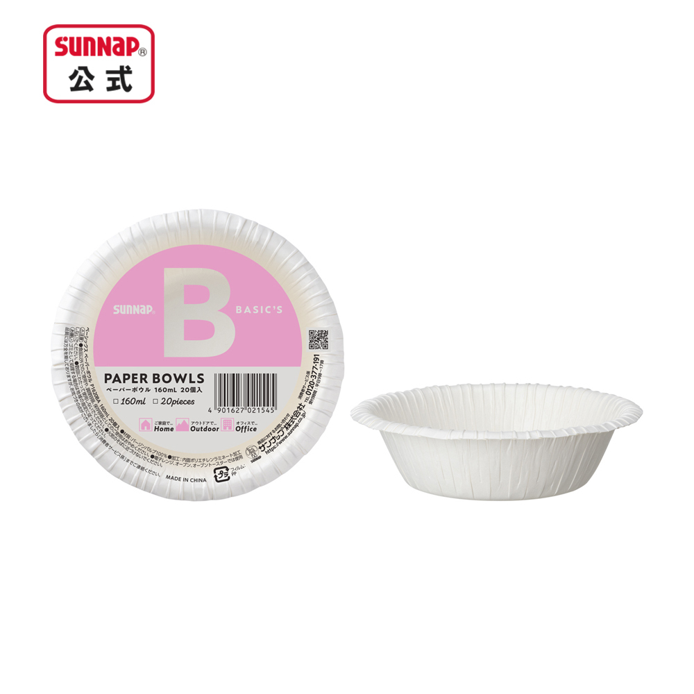 ペーパーボウル ﾍﾞｰｼｯｸｽ 160ml 20枚入