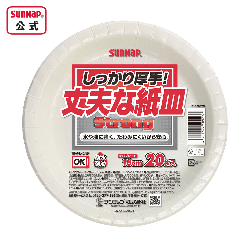 ストロングプレート18CM 20枚