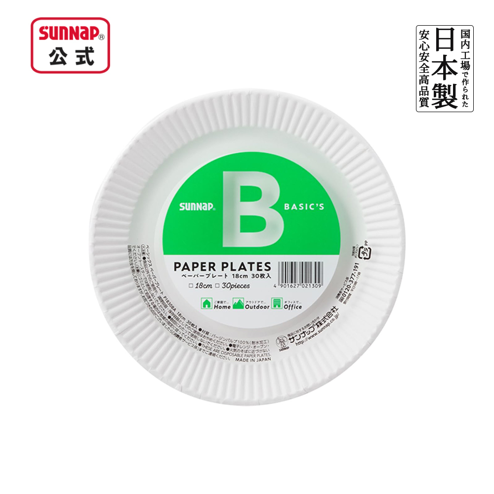 ペーパープレート ﾍﾞｰｼｯｸｽ 18cm 30枚入
