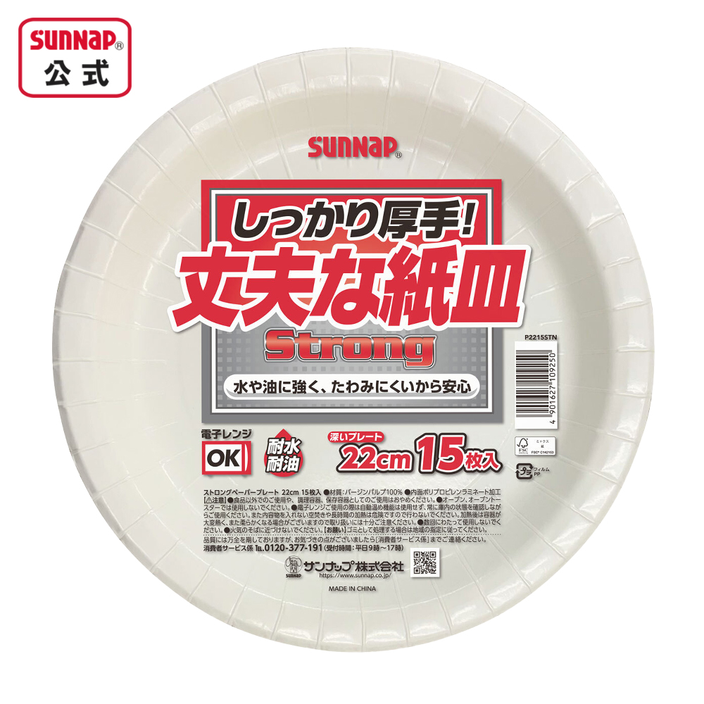 ストロングプレート22CM 15枚