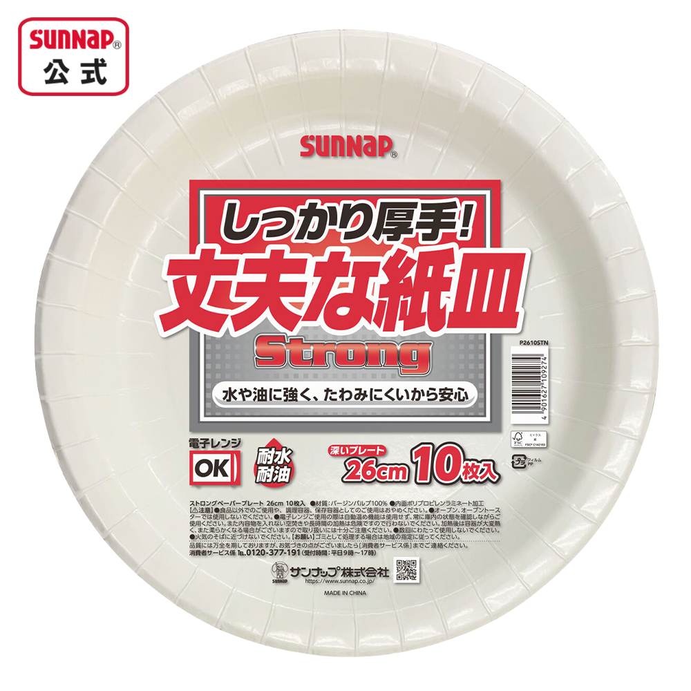 ストロングプレート26CM 10枚