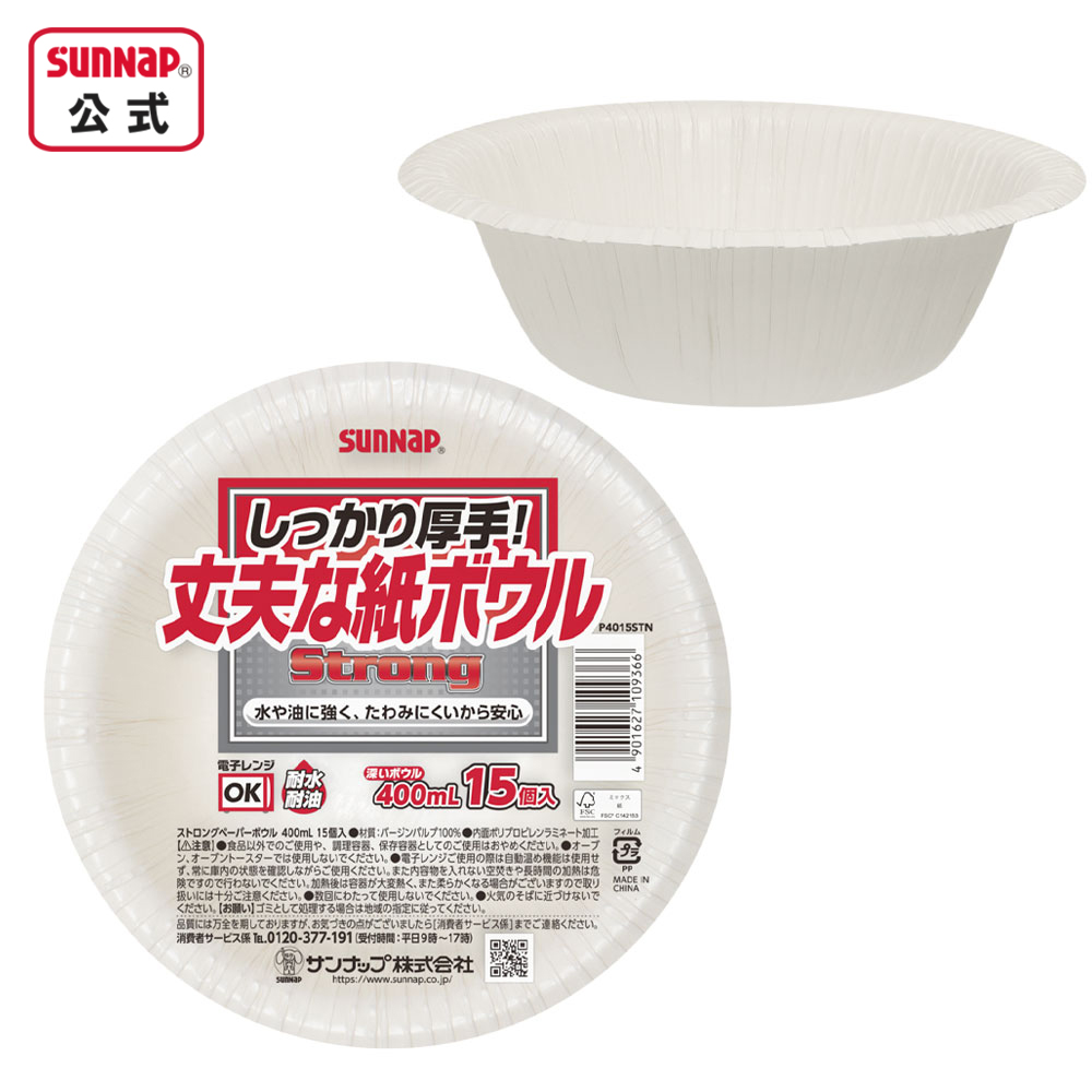 ストロングボウル400ML 15個