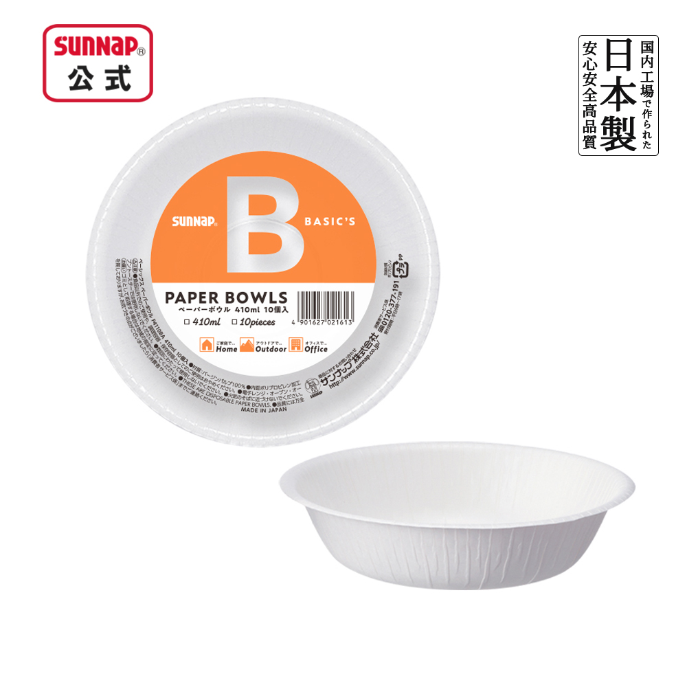 ペーパーボウル ﾍﾞｰｼｯｸｽ 410ml 10枚入