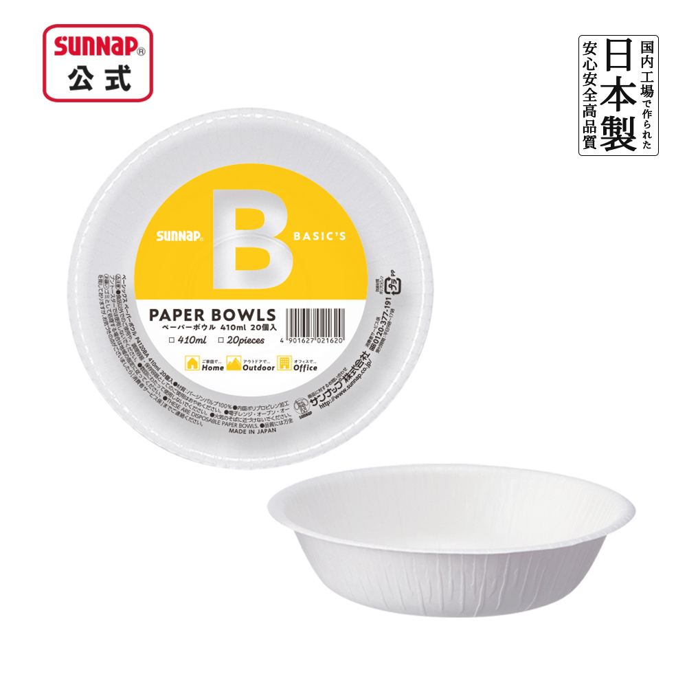 ペーパーボウル ﾍﾞｰｼｯｸｽ 410ml 20枚入