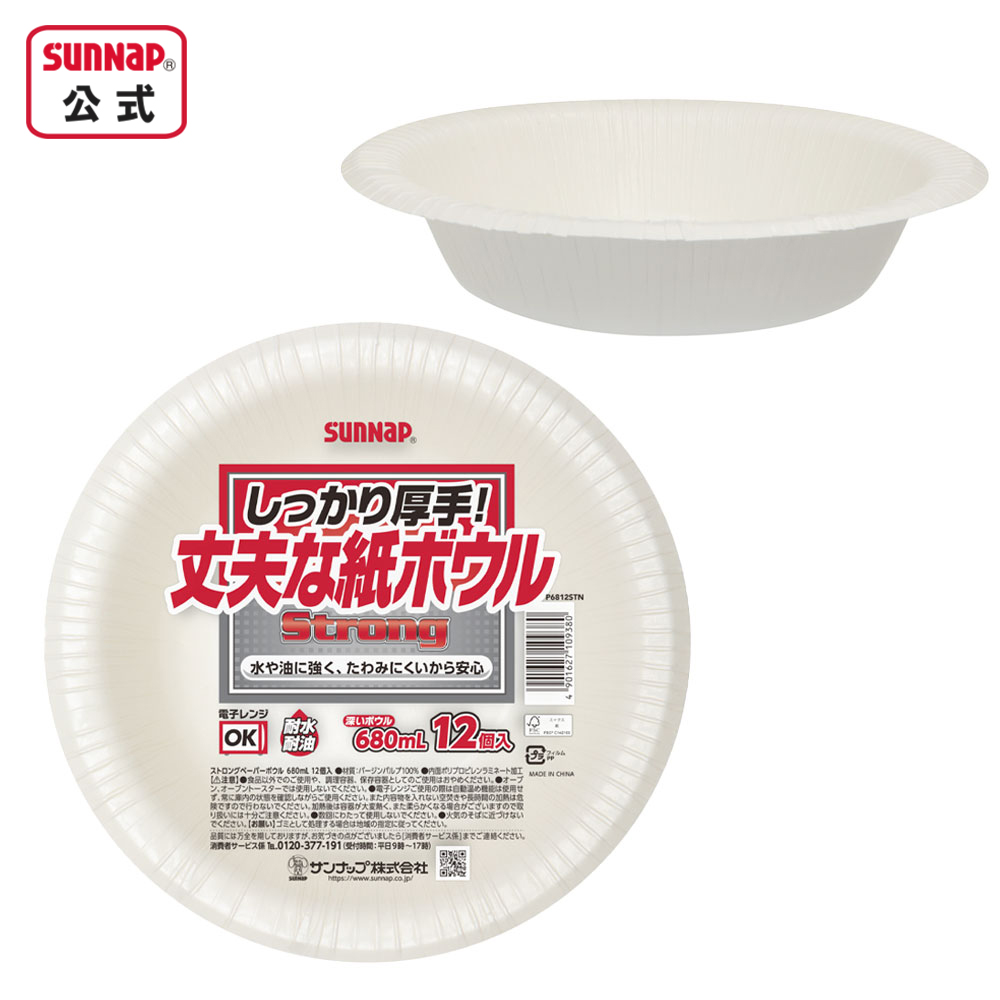 ストロングボウル680ML 12個