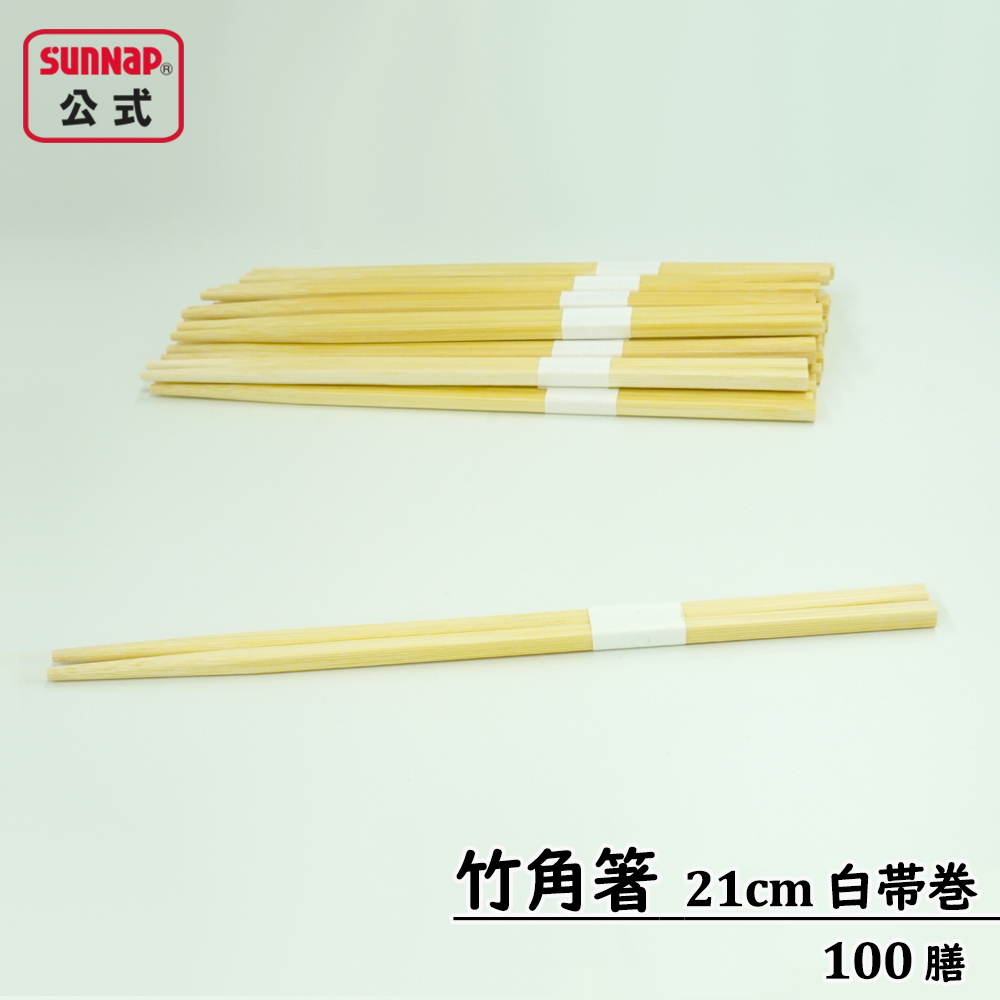 竹角箸 白帯巻き 21cm 100膳入
