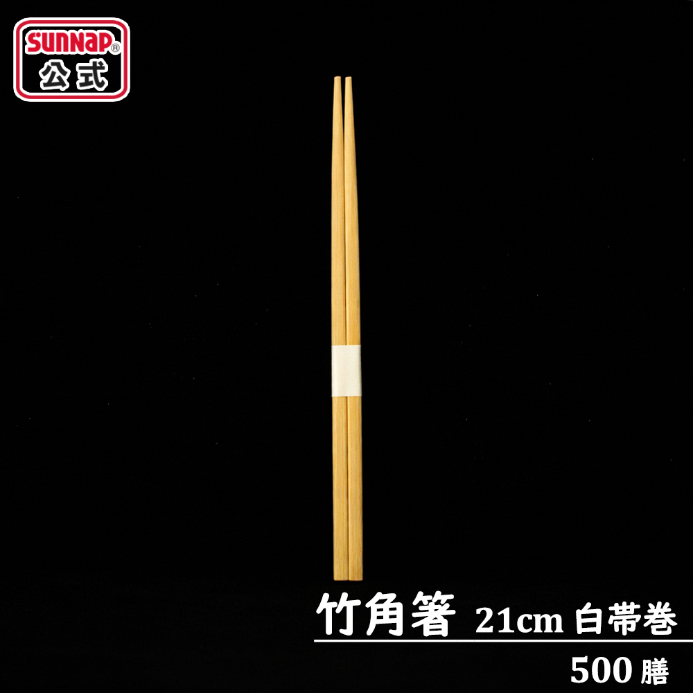 業務用 竹角箸 白帯巻き 21cm 500膳入