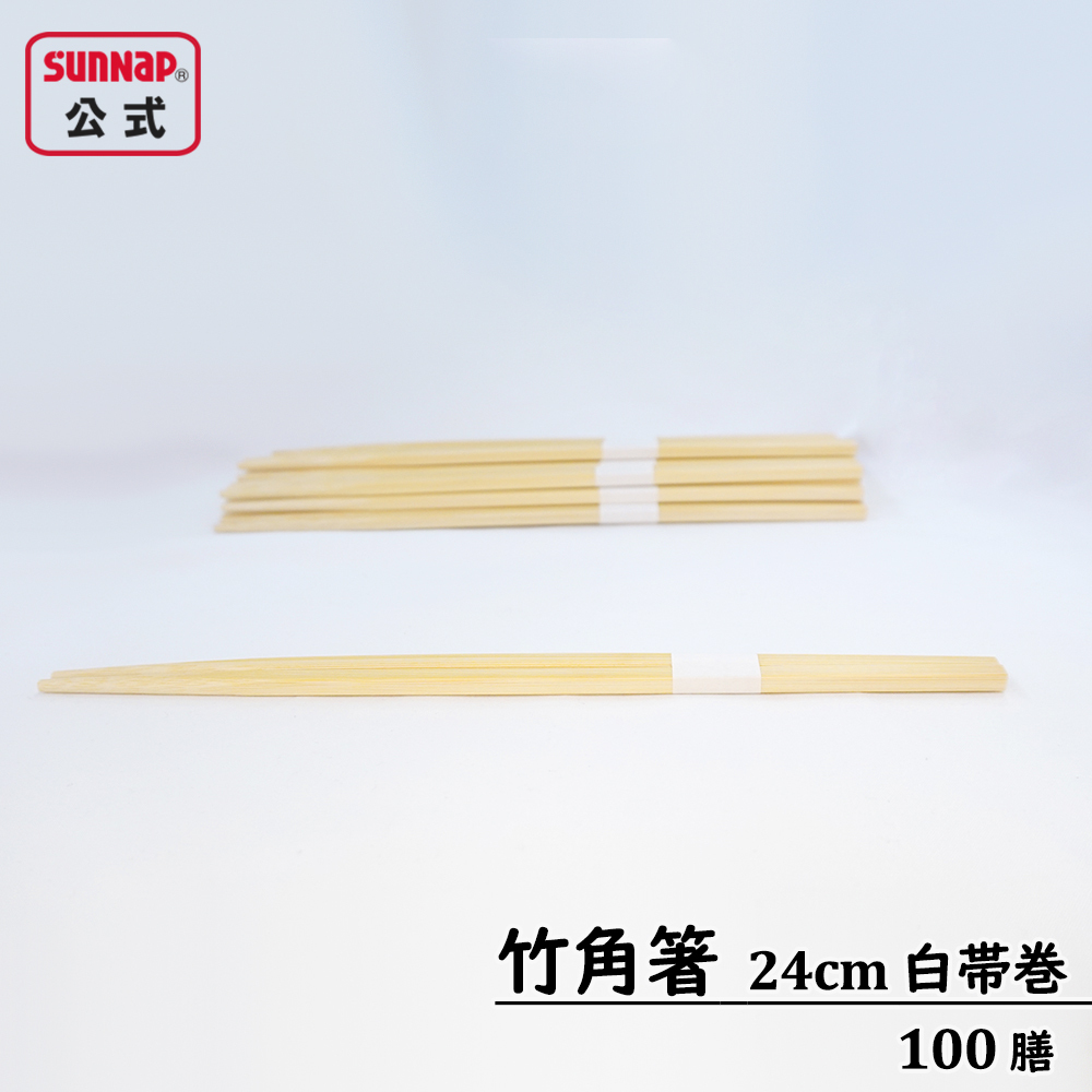 竹角箸 白帯巻き 24cm 100膳入
