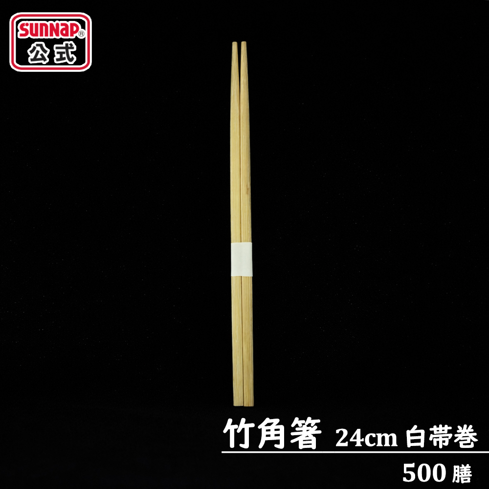 業務用 竹角箸 白帯巻き 24cm 500膳入