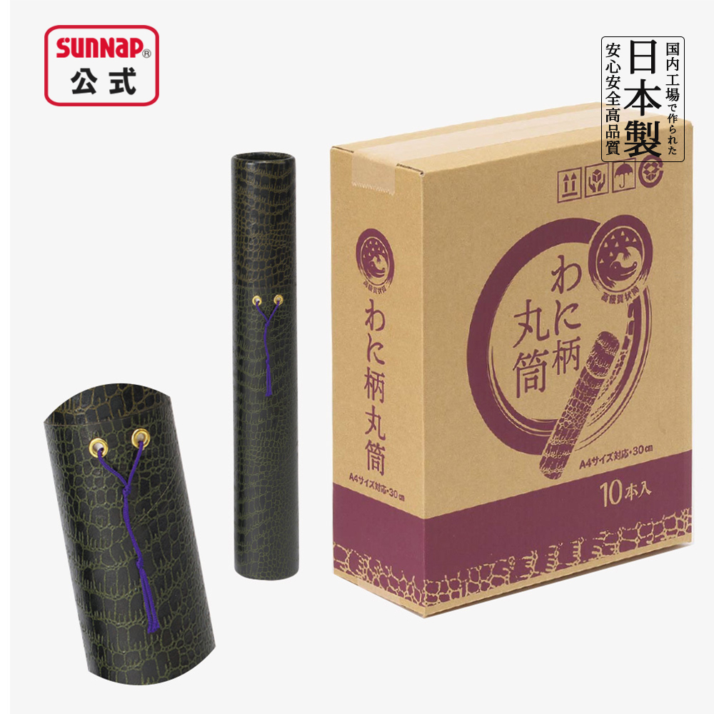 ワニ柄 賞状入 丸筒 紐付 30cm 1箱（10本）
