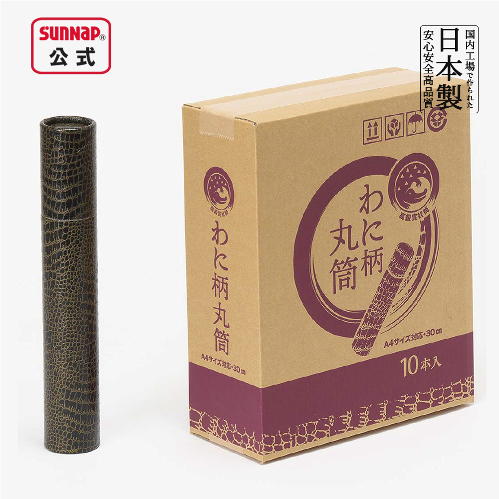 ワニ柄 賞状入 丸筒 30cm 1箱（10本）