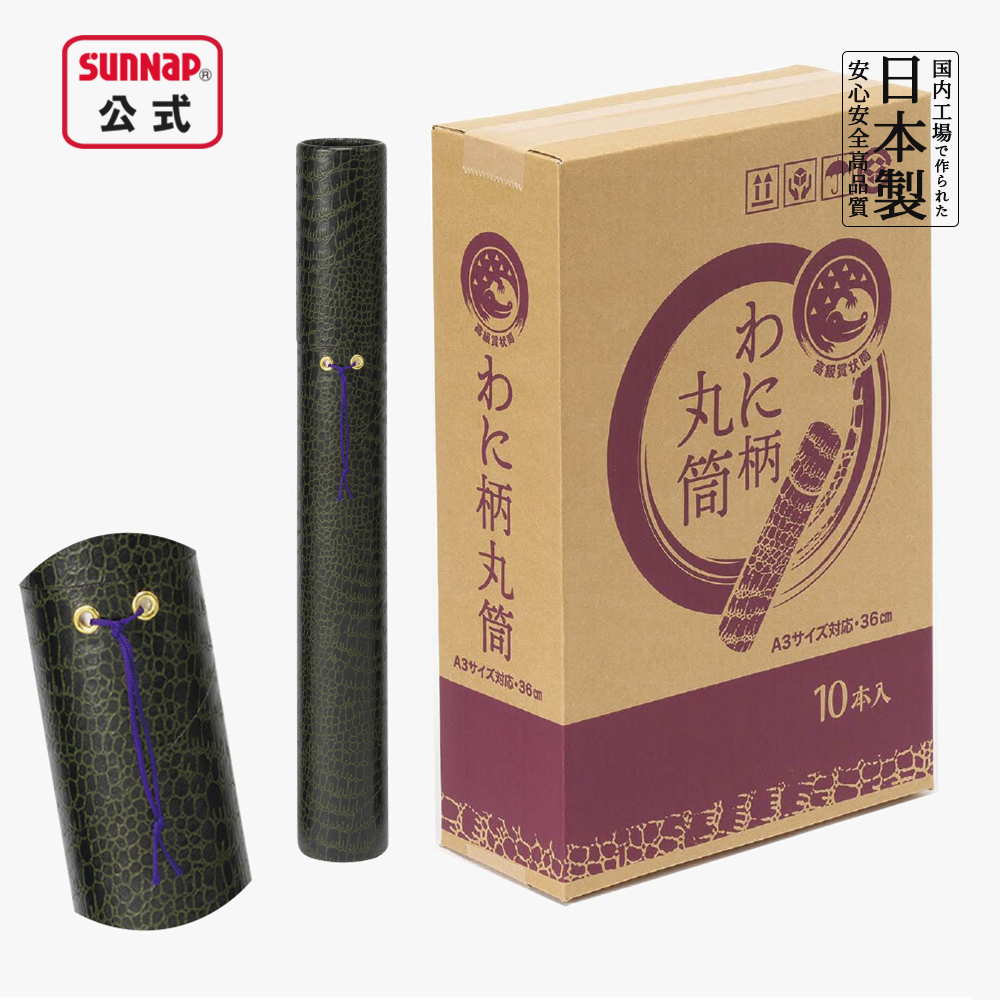 ワニ柄 賞状入 ひも付き丸筒 36cm 1箱（10本）