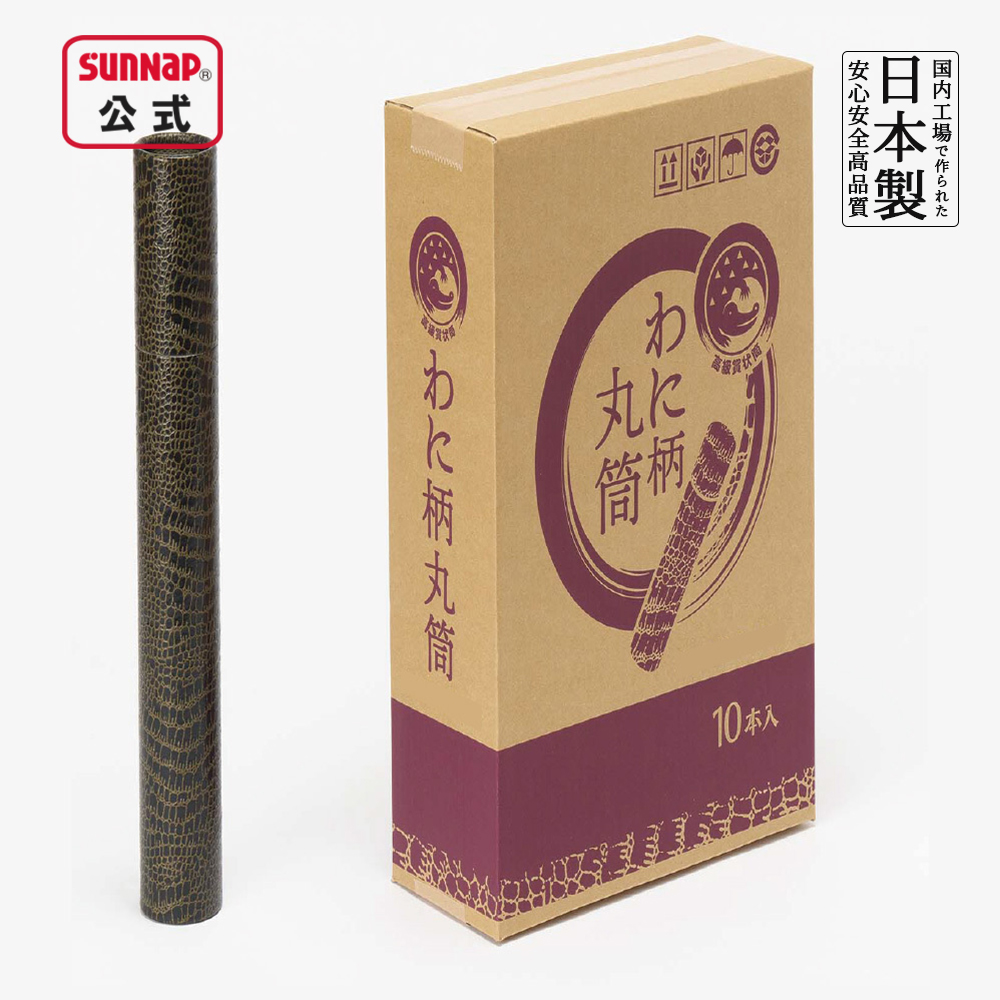 ワニ柄 賞状入 丸筒 45cm 1箱（10本）