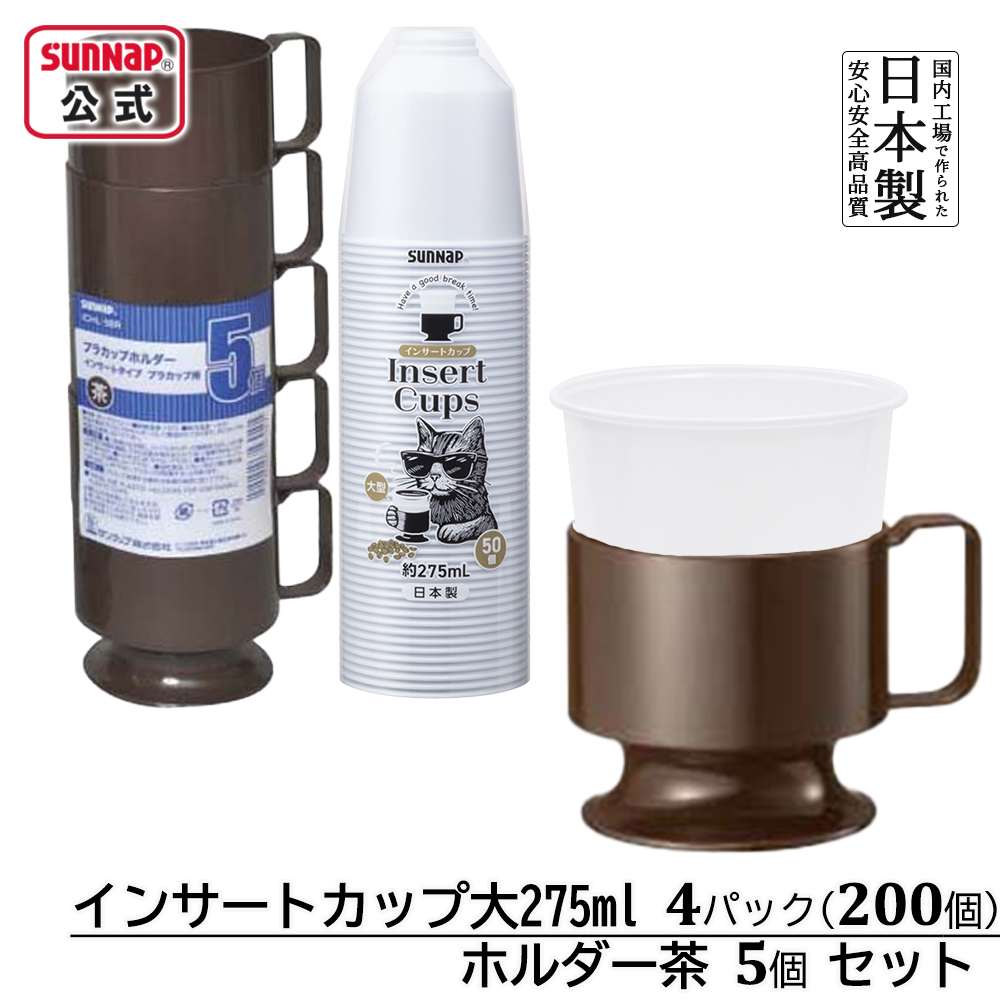 インサートカップ ホルダー 茶セット 約275ml