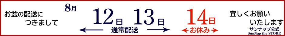 お盆の発送日について