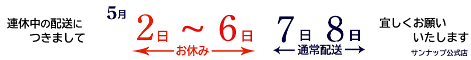GWお知らせ