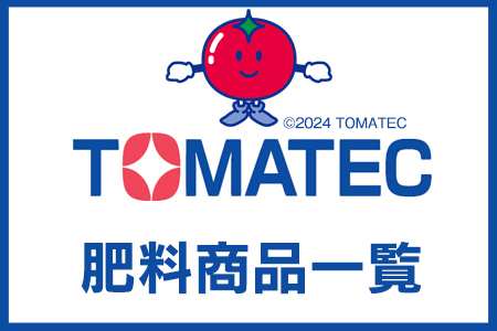 TOMATEC商品一覧