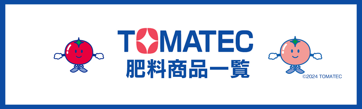 TOMATEC商品バナー