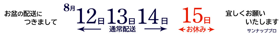年末年始のスケジュール