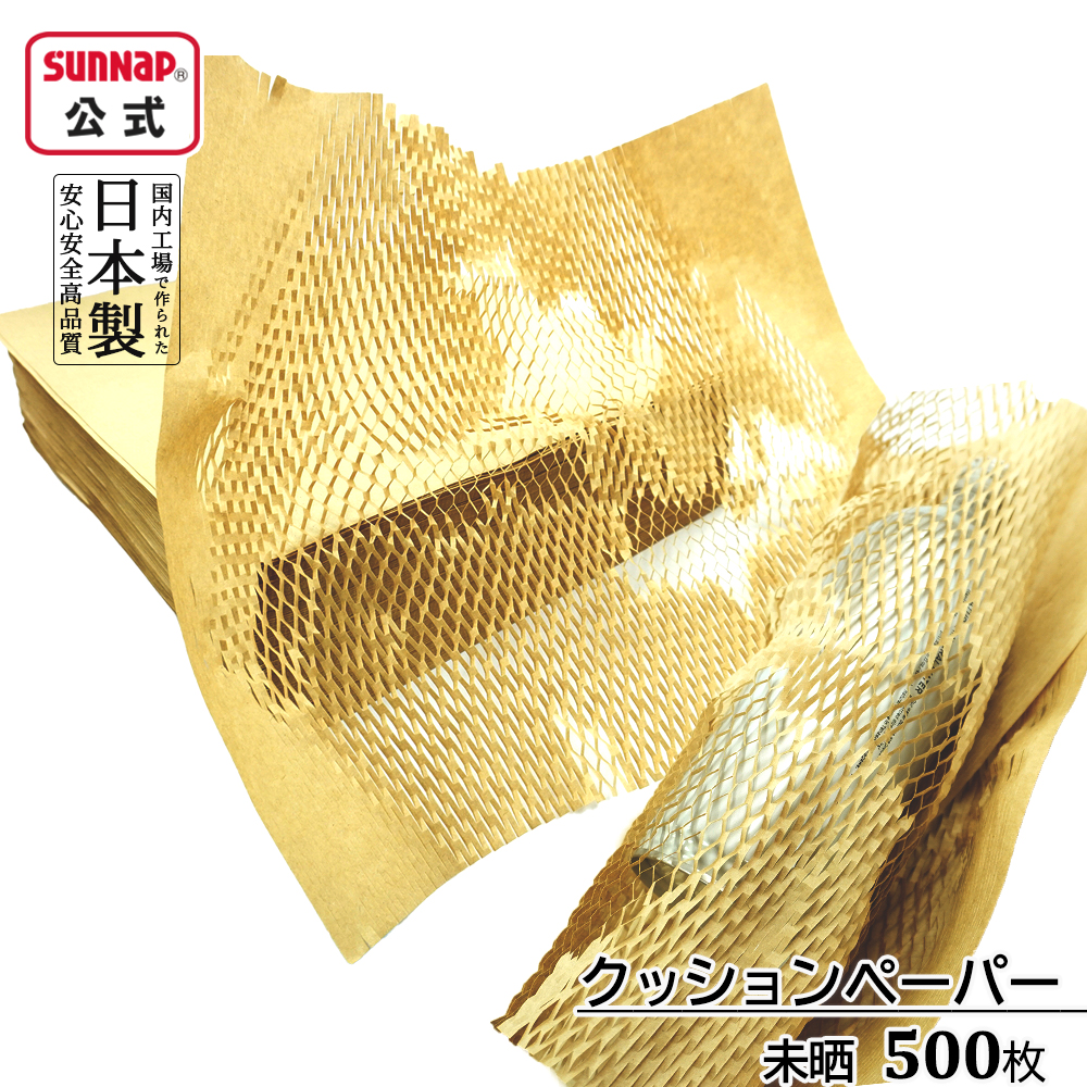 日本製 クッションペーパー シート 未晒 500枚
