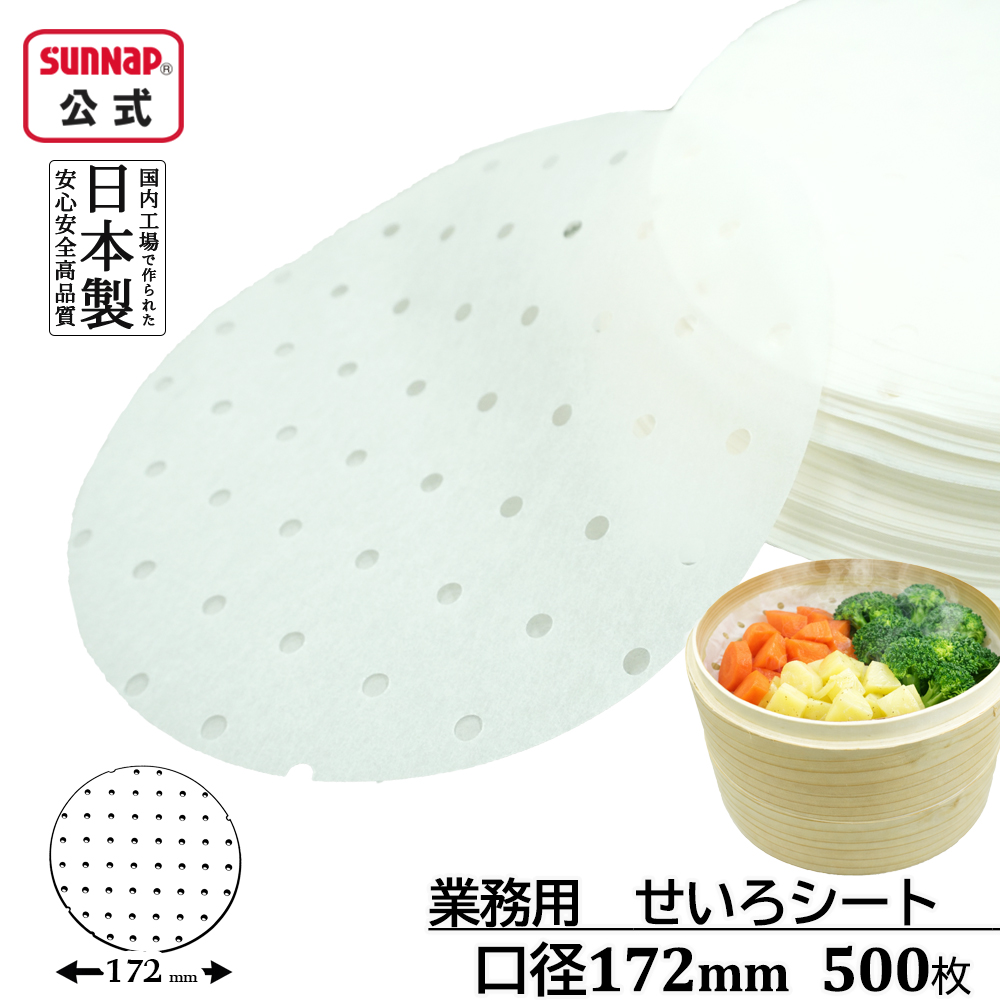 業務用 せいろシート 口径172mm 500枚入 穴あき