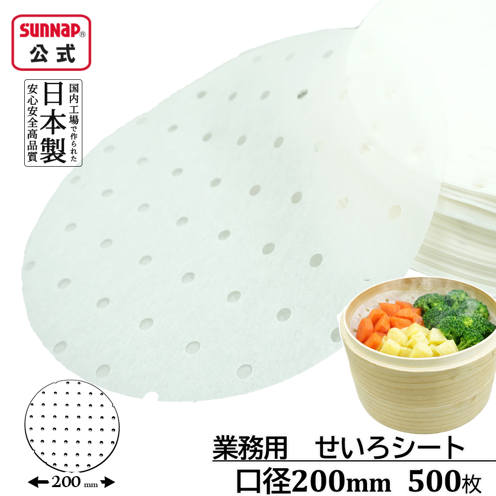 業務用 せいろシート 口径200mm 500枚入 穴あき