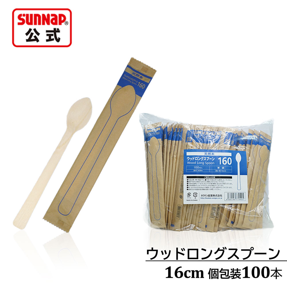 ウッドロングスプーン 160mm 個包装100本