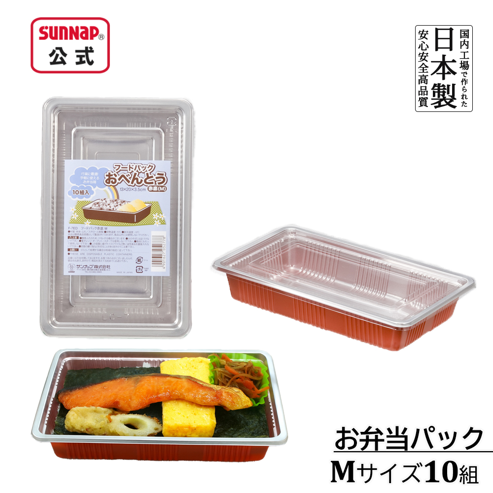 日本製お弁当パック 赤底 Mサイズ 10組入