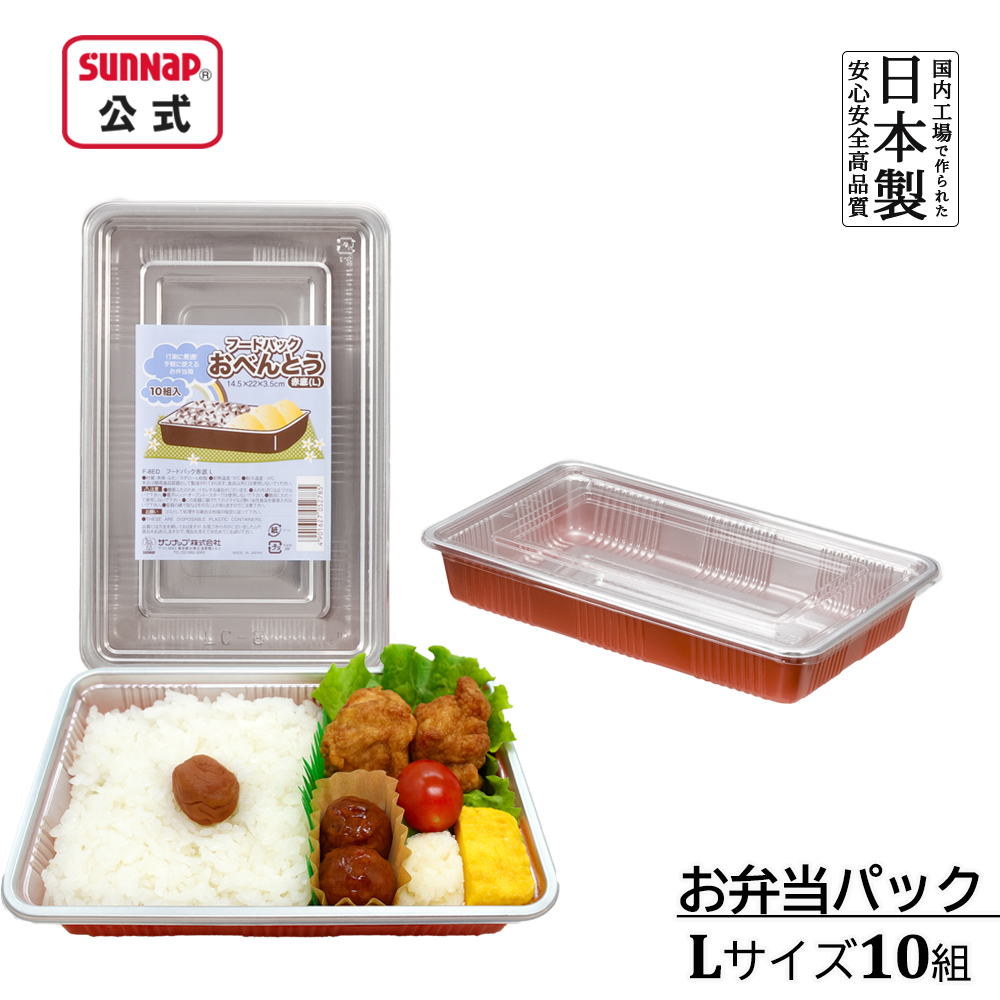 日本製お弁当パック 赤底 Lサイズ 10組入