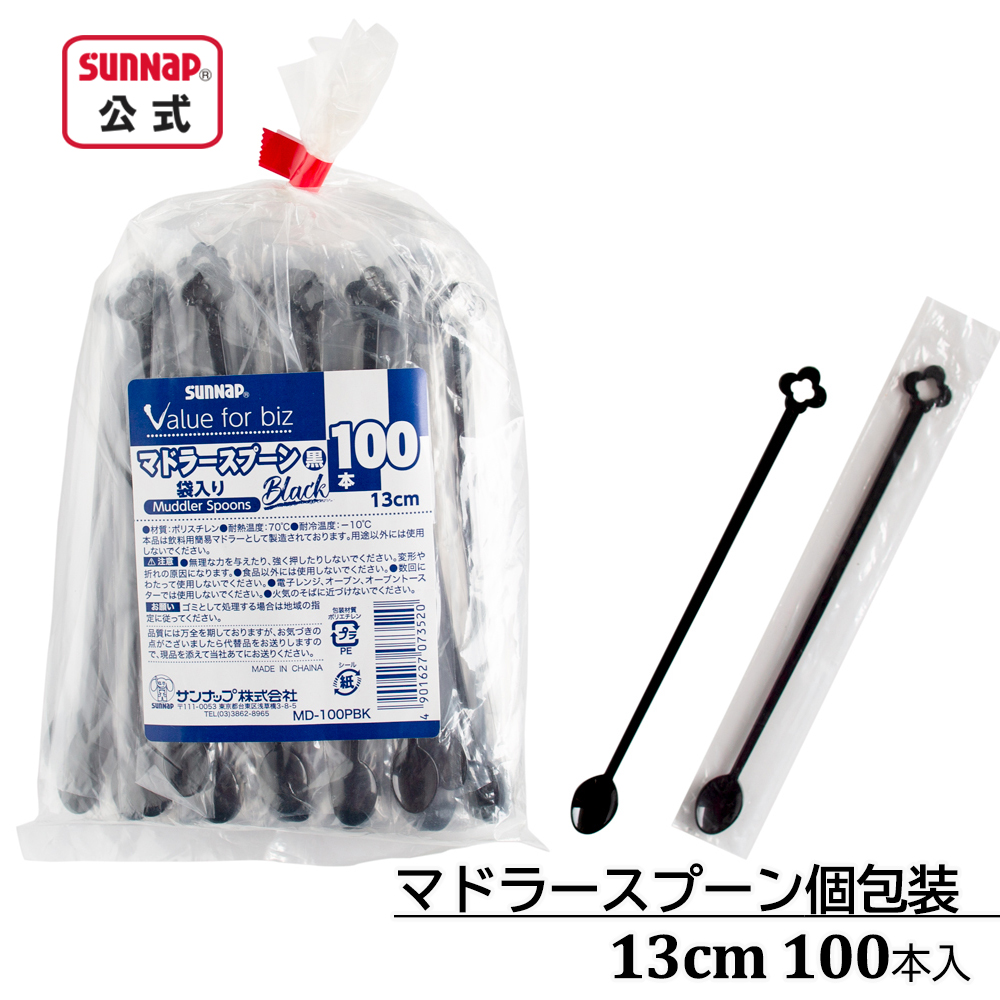 マドラースプーンブラック 個包装 13cm 100本入