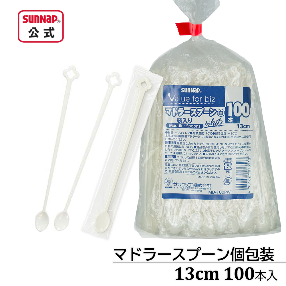 マドラースプーンホワイト 個包装 13cm 100本入