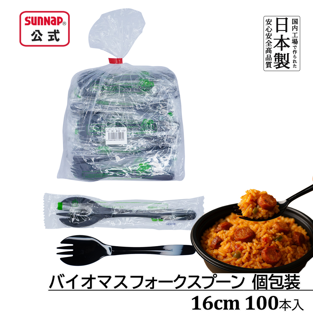 個包装 バイオマスフォークスプーン 黒 100本入