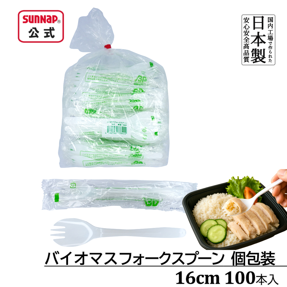 個包装 バイオマスフォークスプーン 白 100本入