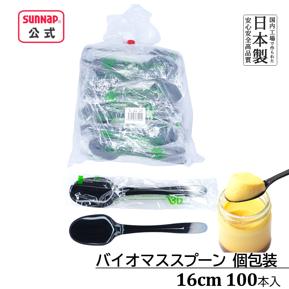 個包装 バイオマススプーン 黒 100本入