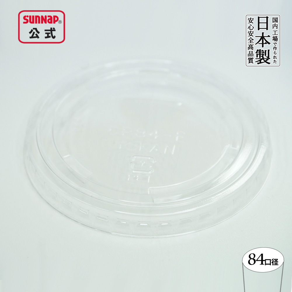 プラカップ用ふた 84口径用 ×穴 100個入
