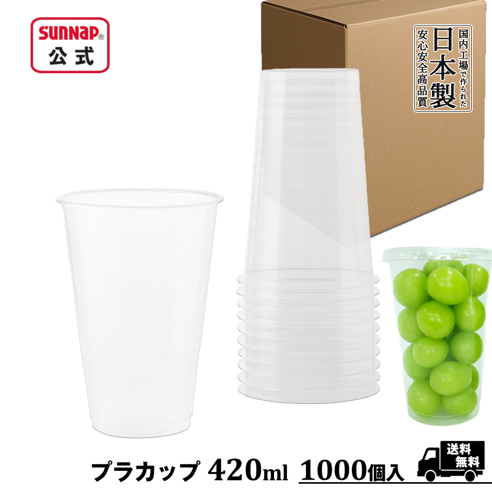 ケース売 84口径 プラカップ 420ml 14oz 1,000個