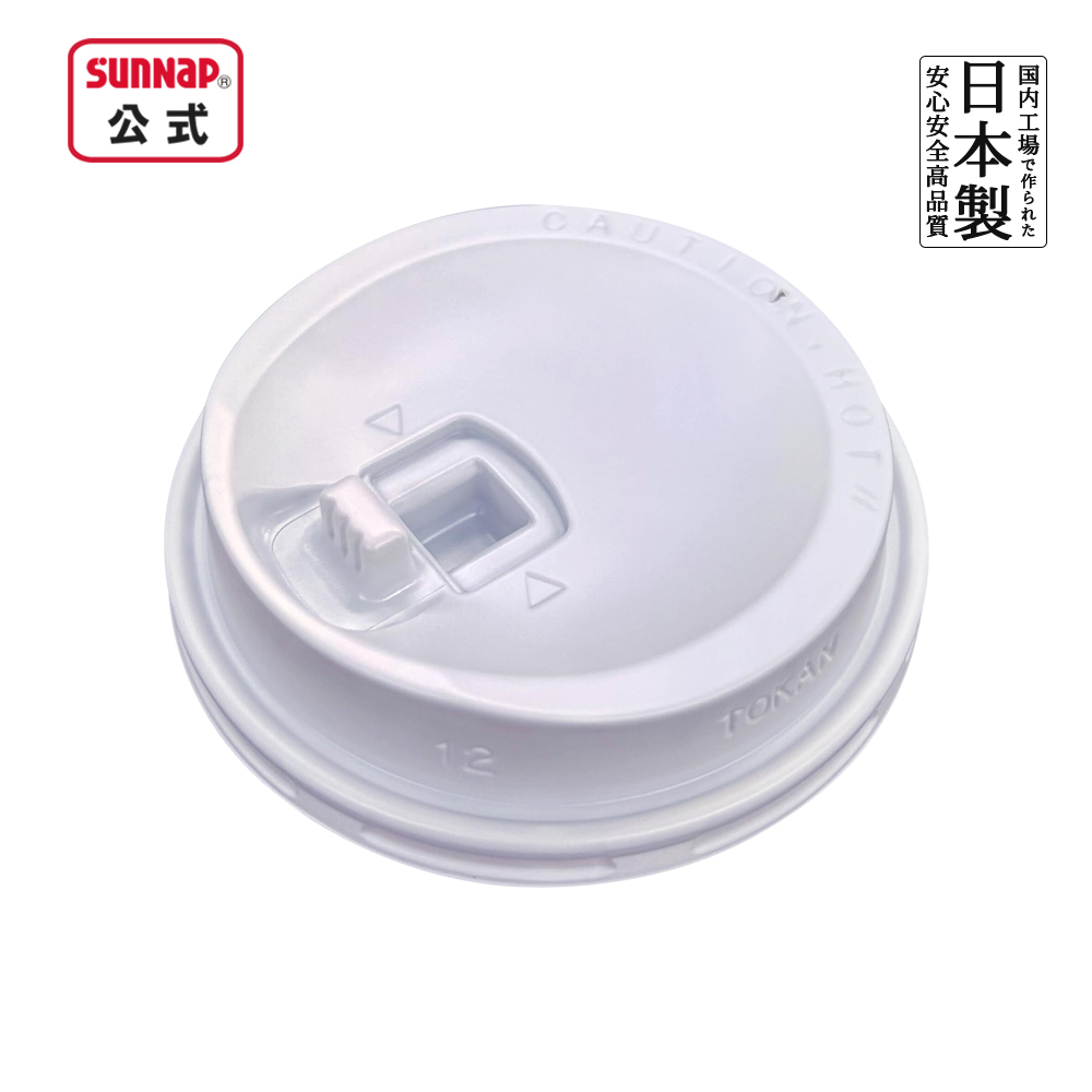 厚紙カップ280ml用リフトアップリッド白 50個入