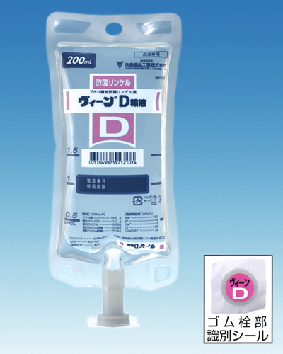 ヴィーンＤ輸液