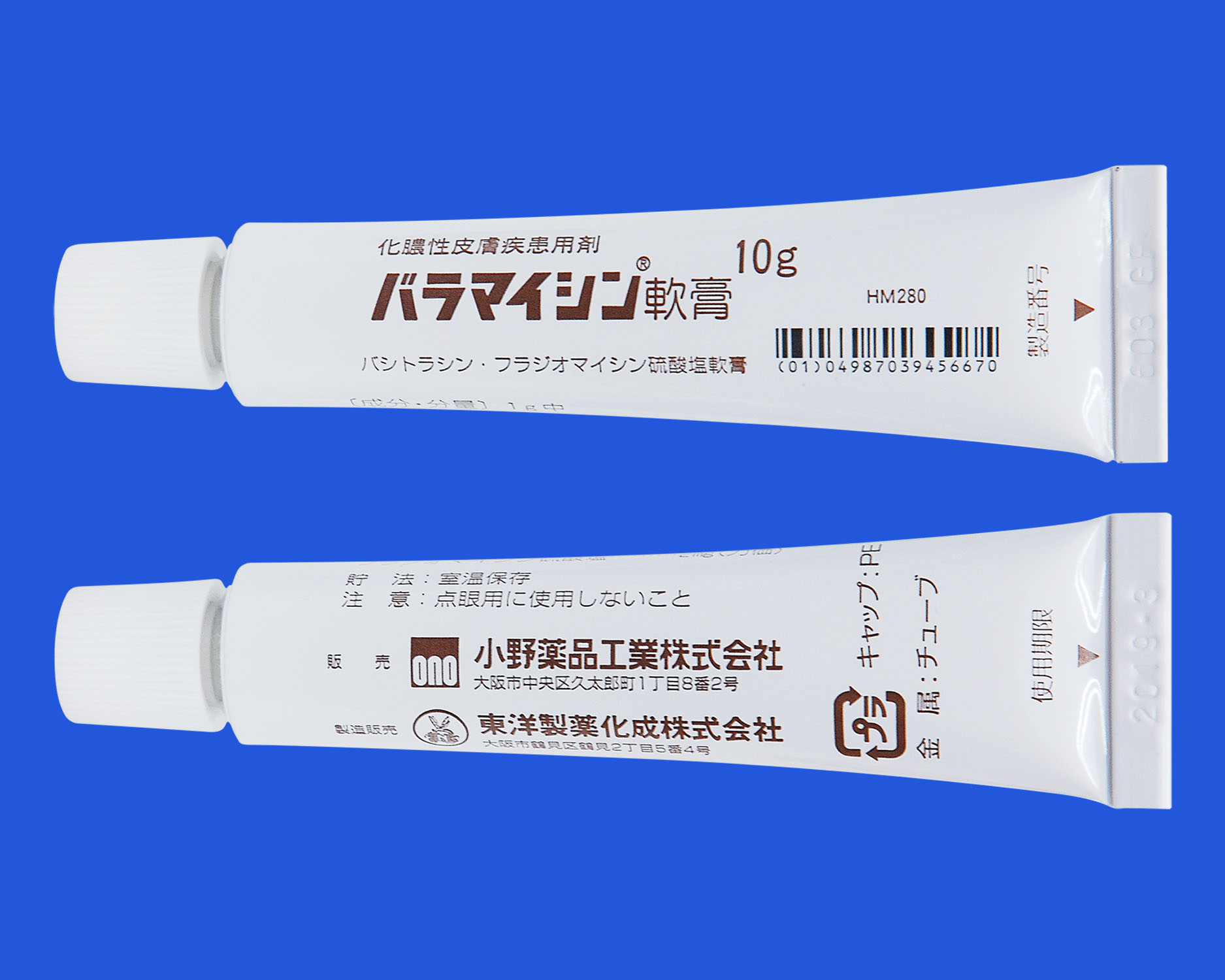 バラマイシン軟膏